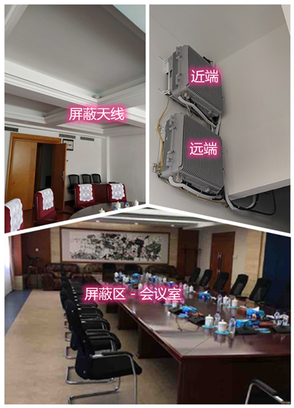  新建某机关单位会议室屏蔽案例（数字信令级）